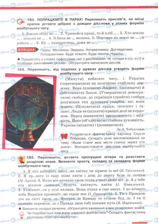 Підручники Українська мова 7 клас сторінка 101