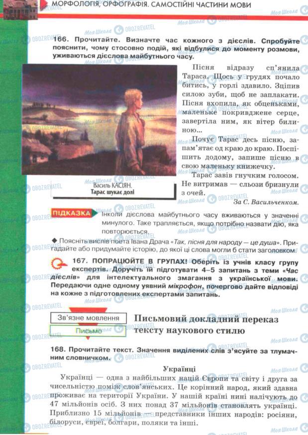 Підручники Українська мова 7 клас сторінка 102