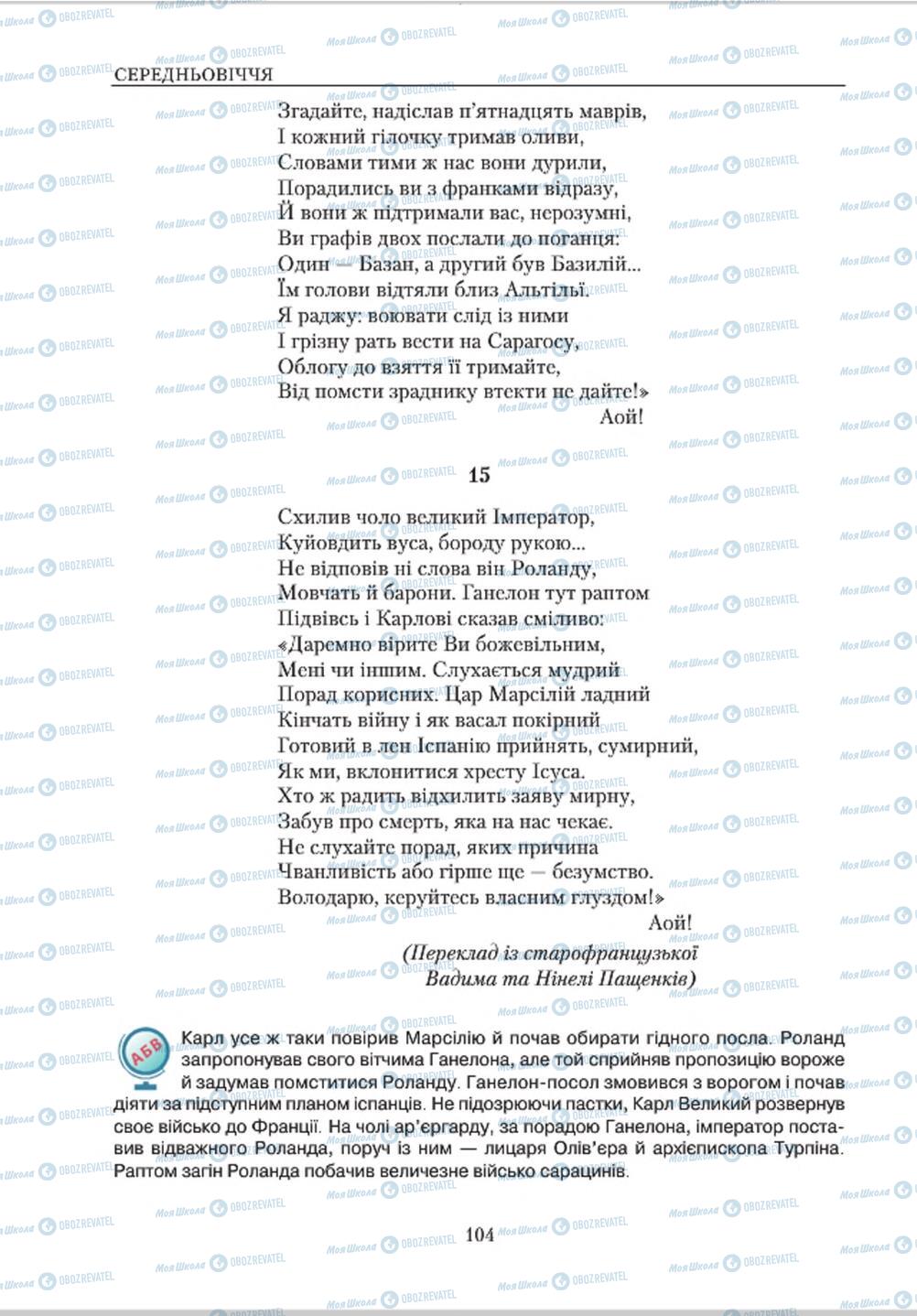 Учебники Зарубежная литература 8 класс страница 104