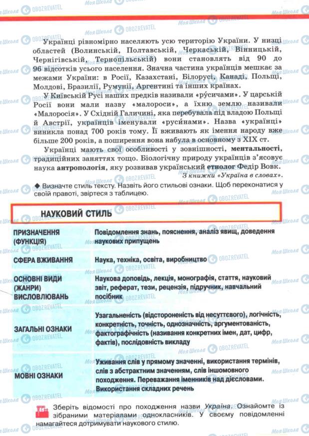 Підручники Українська мова 7 клас сторінка 103