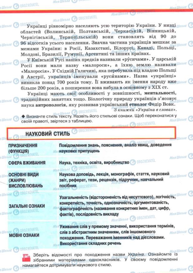Учебники Укр мова 7 класс страница 103