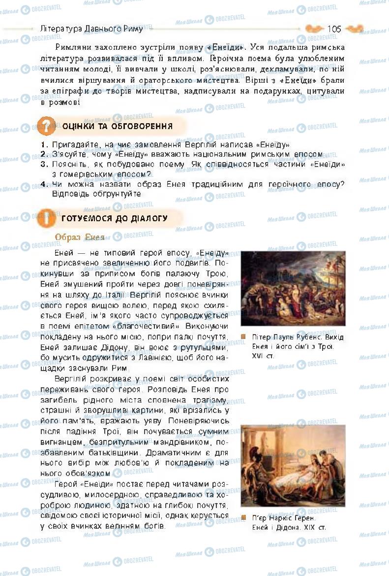 Учебники Зарубежная литература 8 класс страница 105
