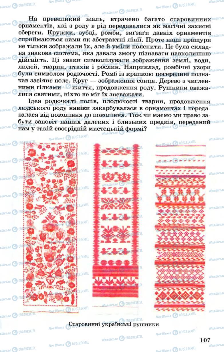 Учебники Укр мова 7 класс страница 107