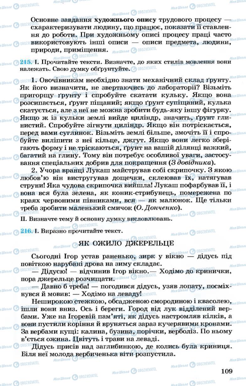 Учебники Укр мова 7 класс страница 109