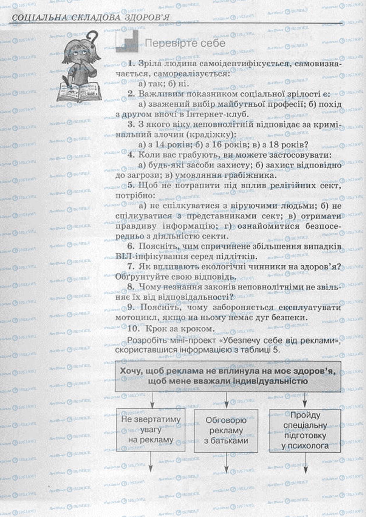 Підручники Основи здоров'я 8 клас сторінка  108