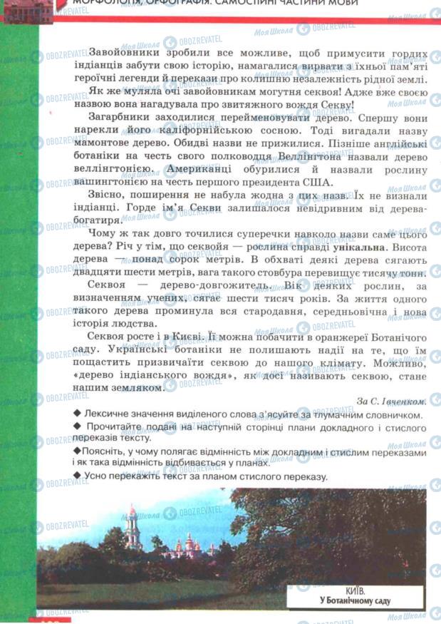 Підручники Українська мова 7 клас сторінка 108