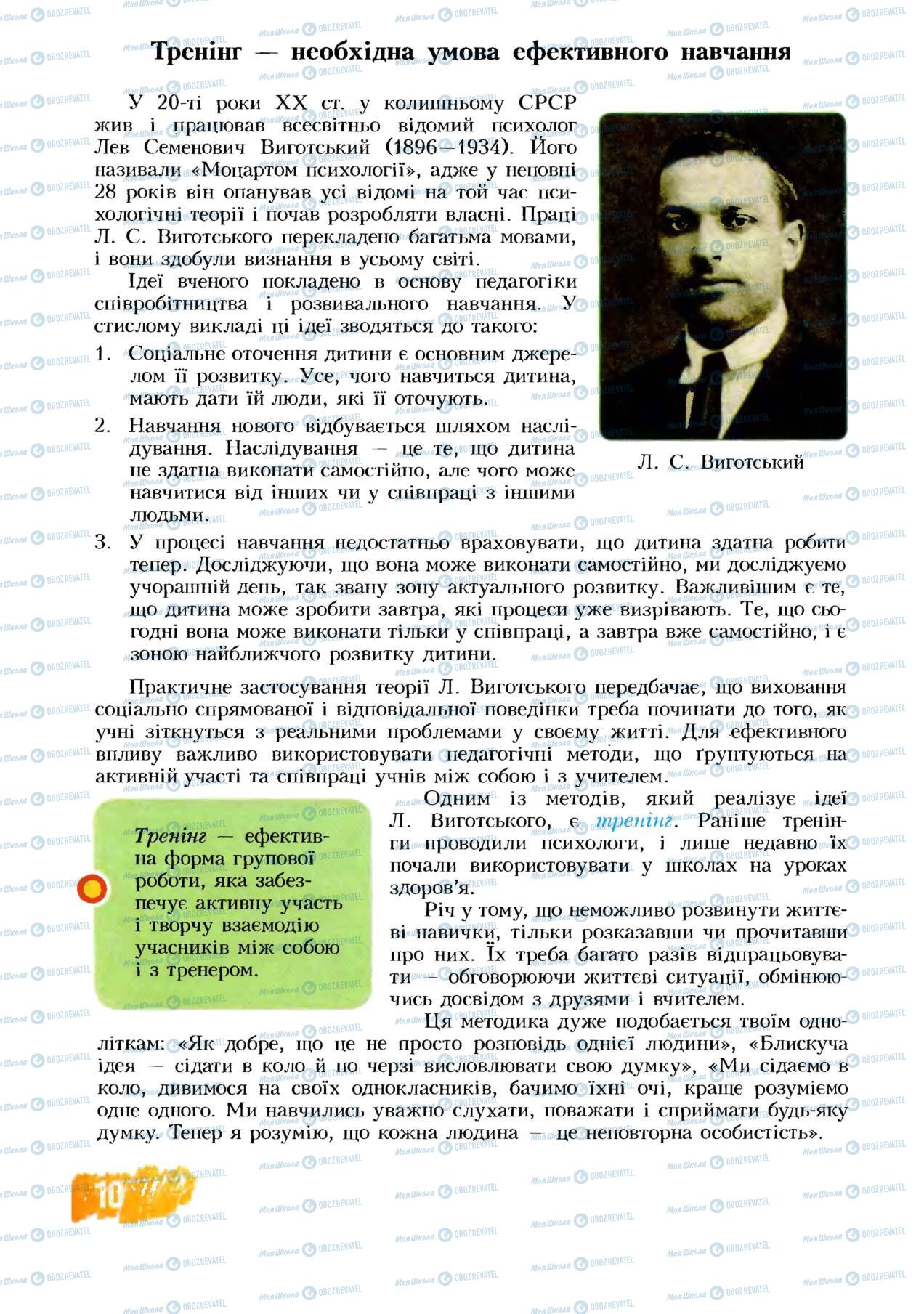 Підручники Основи здоров'я 8 клас сторінка  10