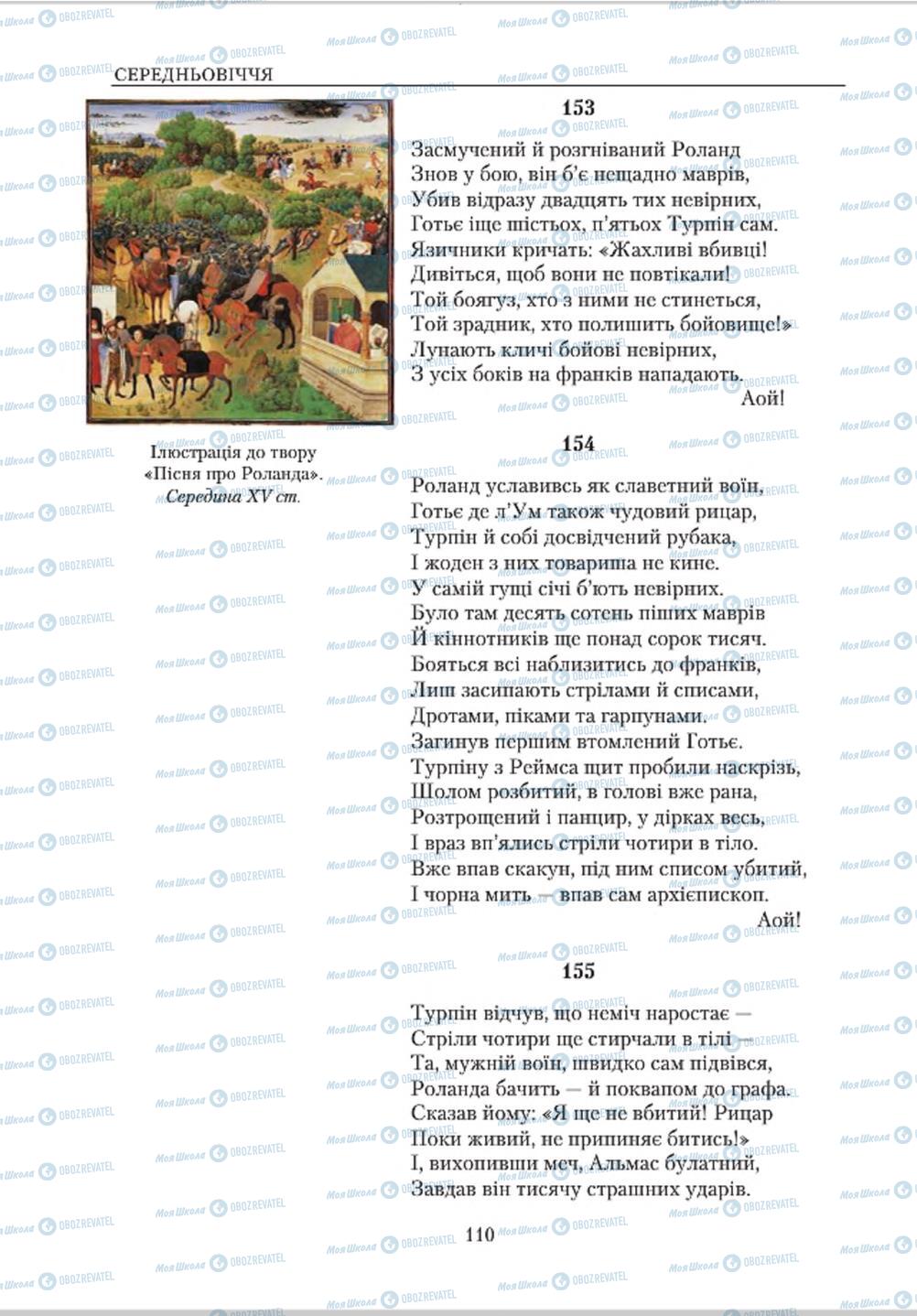 Учебники Зарубежная литература 8 класс страница 110