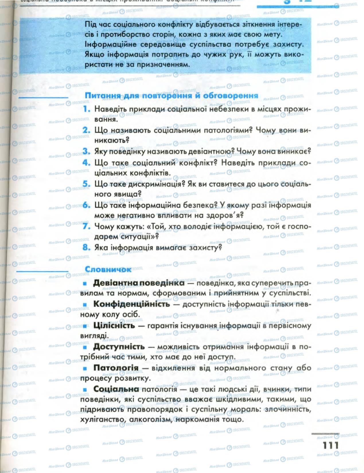 Підручники Основи здоров'я 8 клас сторінка 111