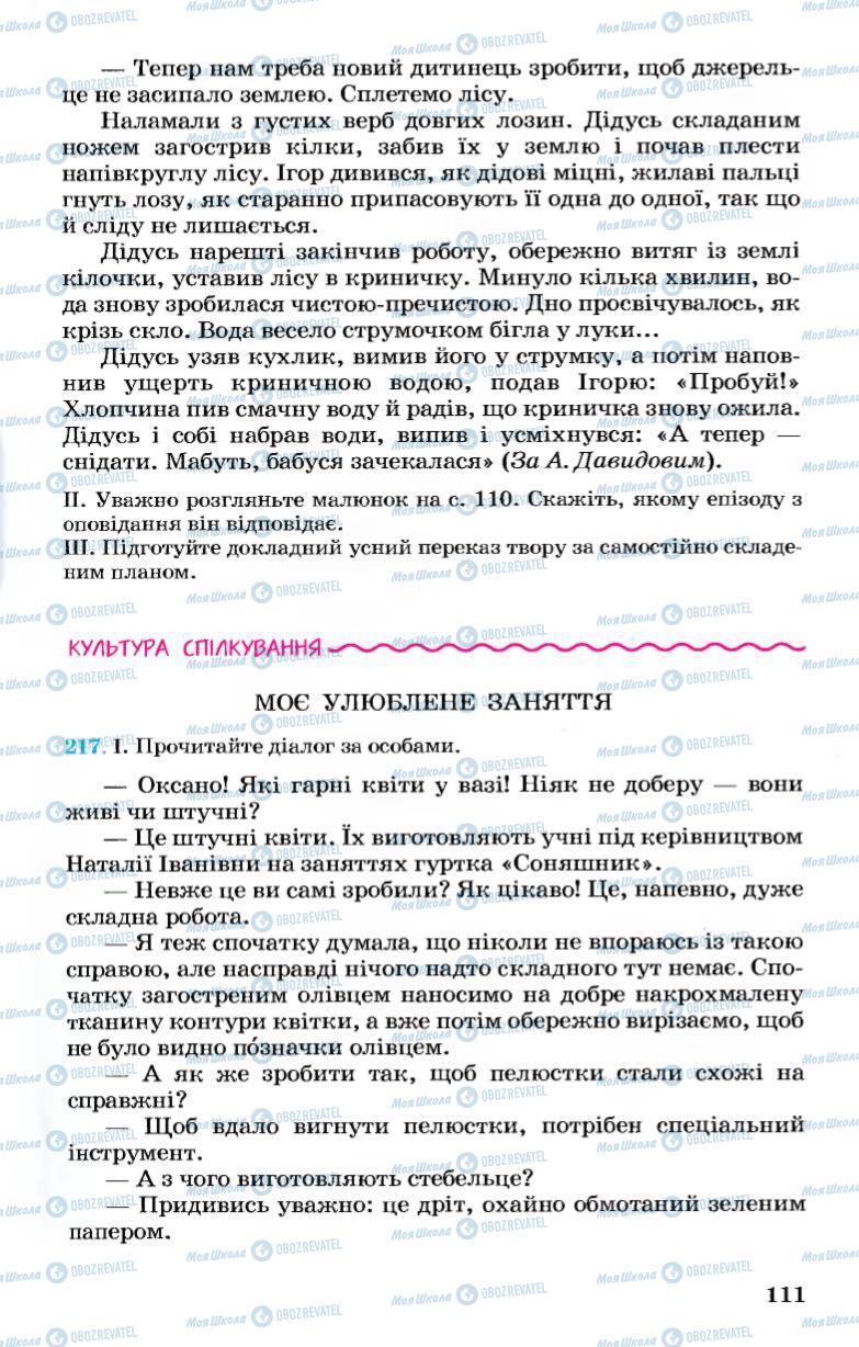 Учебники Укр мова 7 класс страница 111