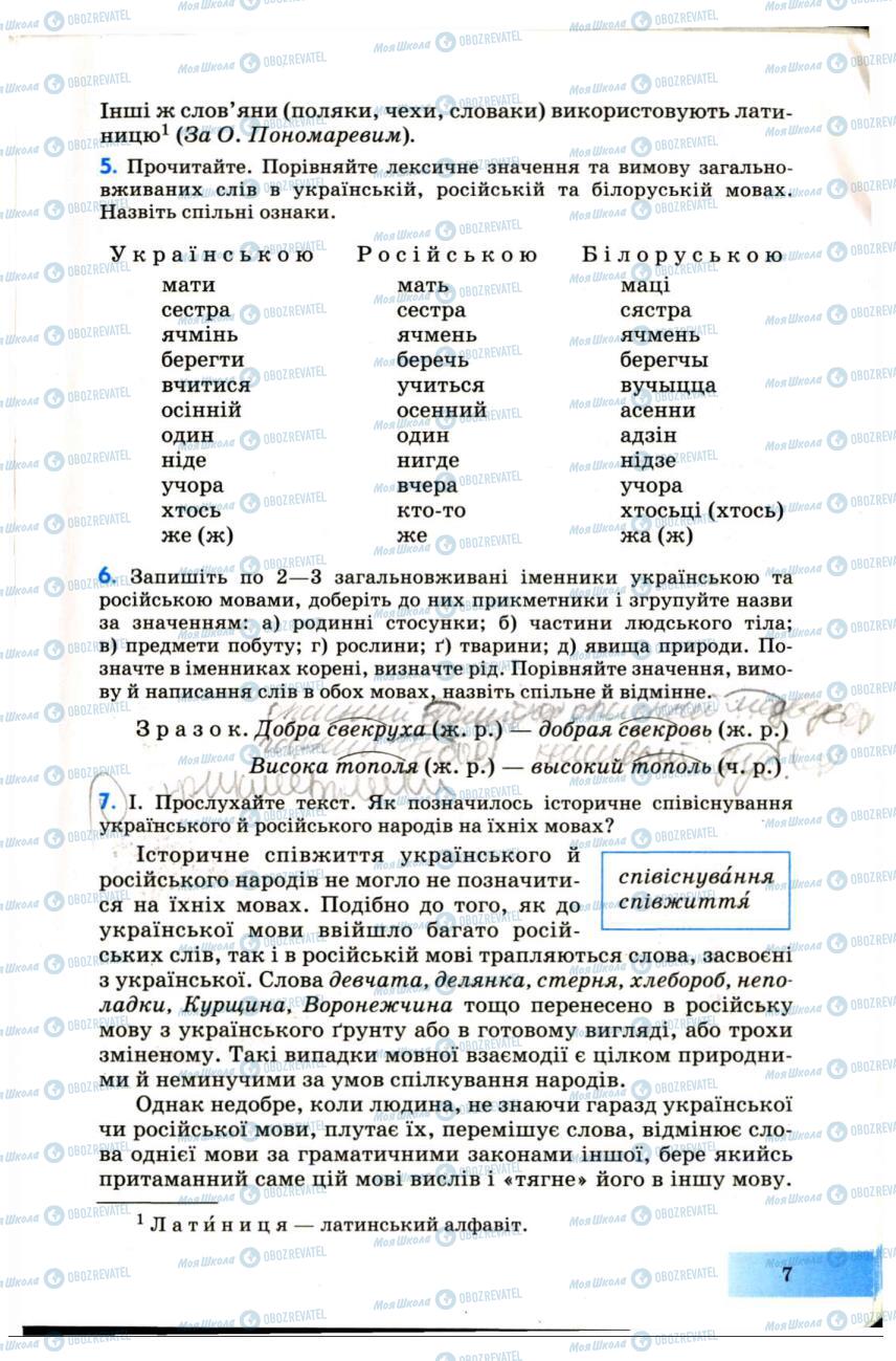 Підручники Українська мова 7 клас сторінка 7