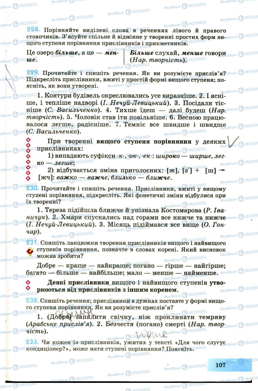 Підручники Українська мова 7 клас сторінка 107