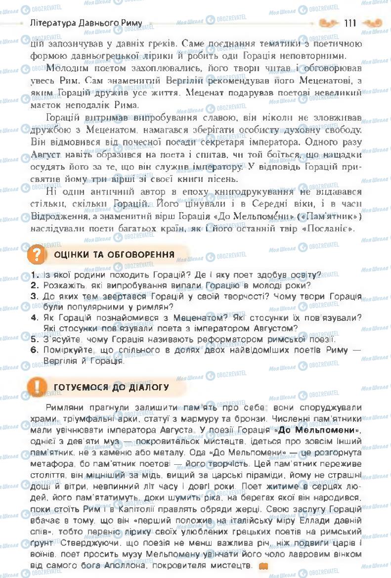 Підручники Зарубіжна література 8 клас сторінка 111