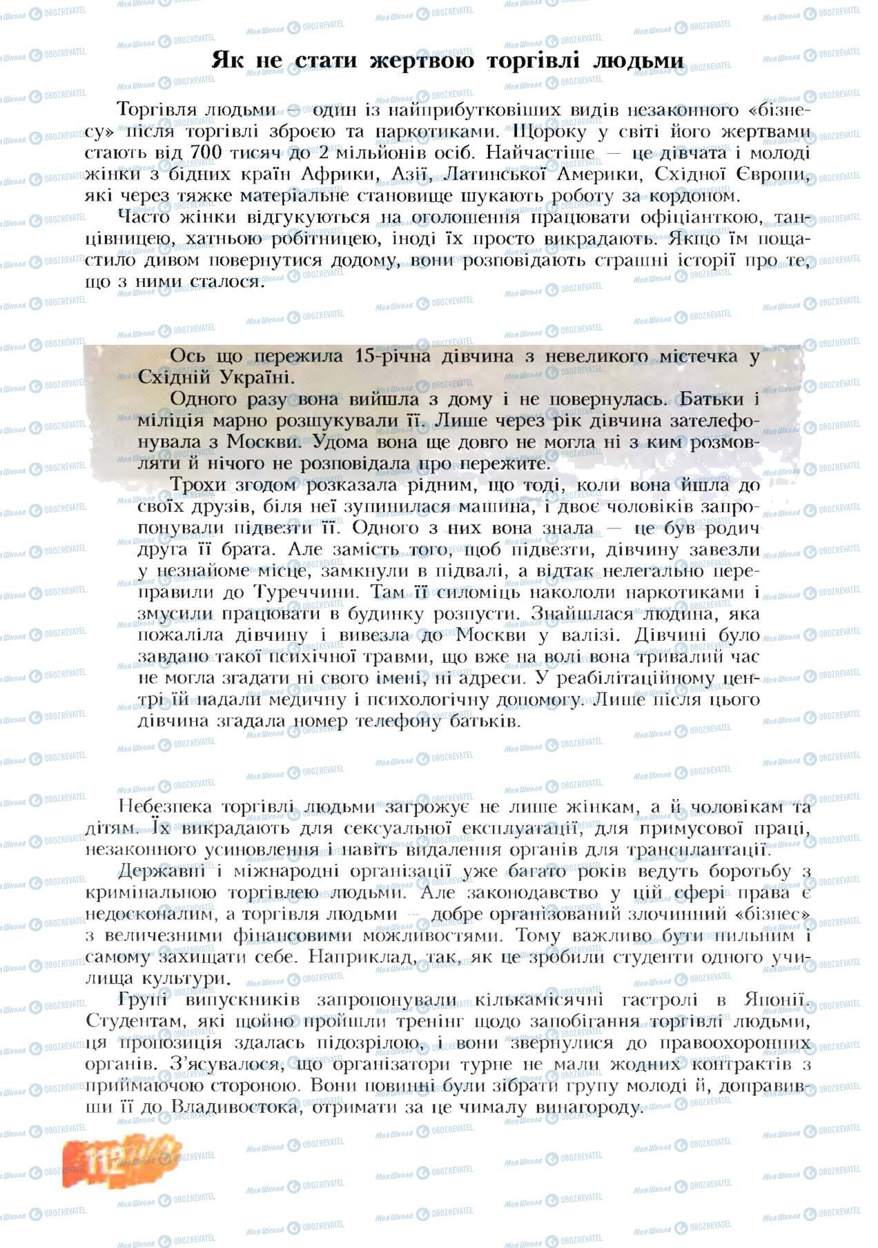 Підручники Основи здоров'я 8 клас сторінка 112