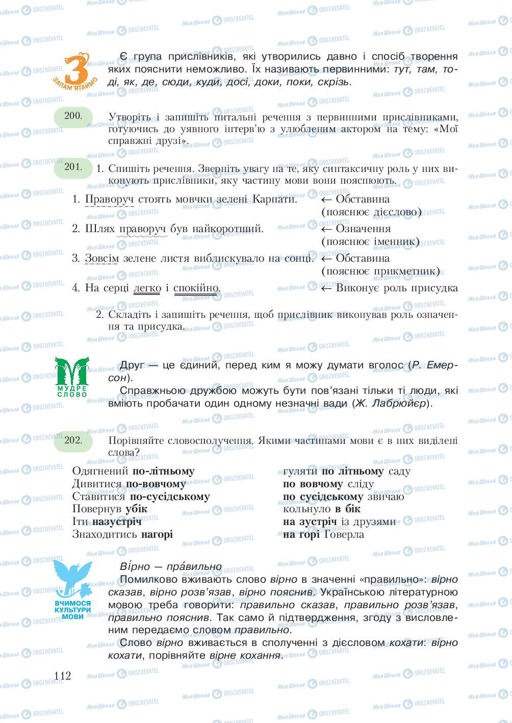 Учебники Укр мова 7 класс страница 112