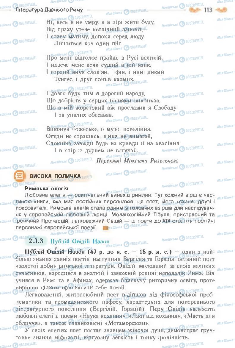 Підручники Зарубіжна література 8 клас сторінка 113