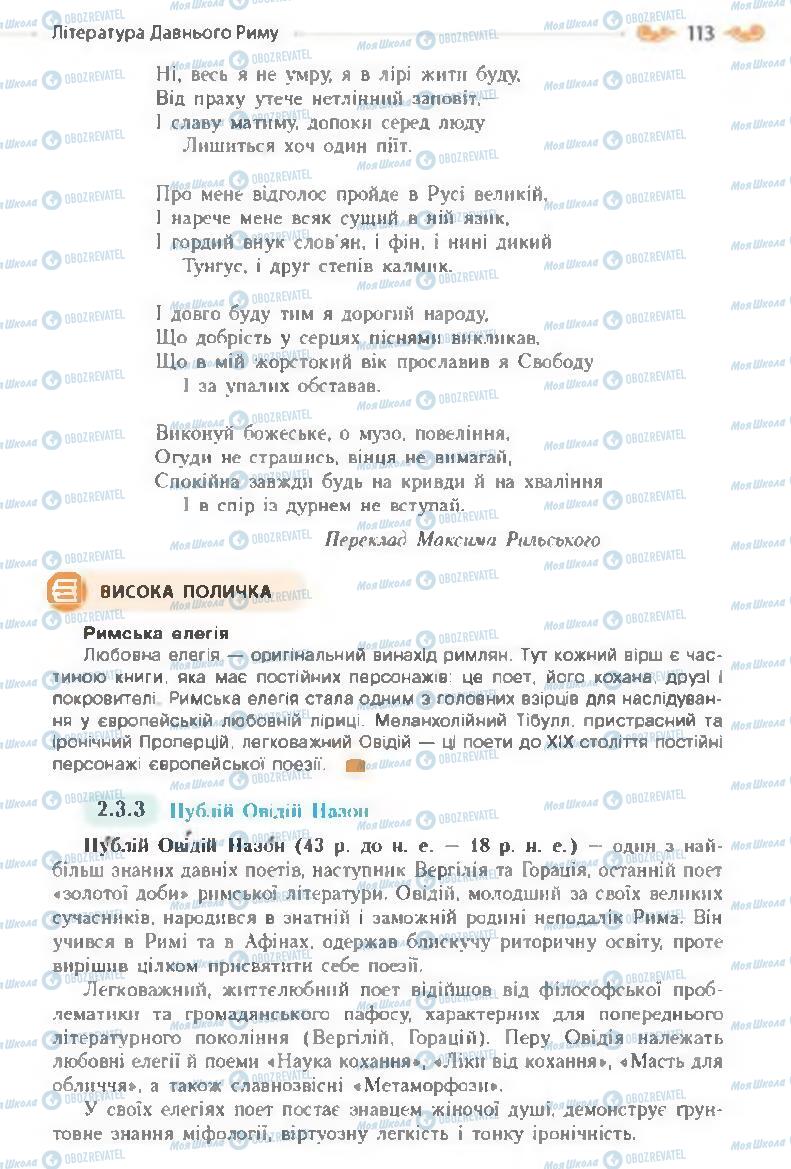 Учебники Зарубежная литература 8 класс страница 113
