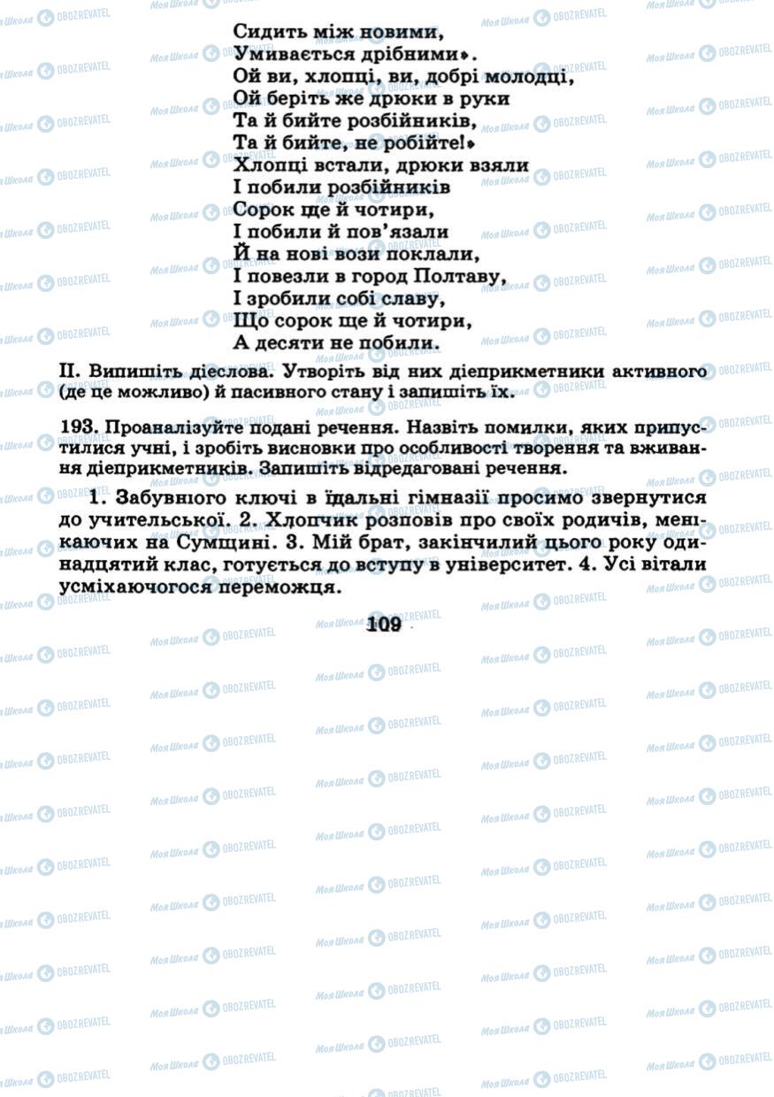 Учебники Укр мова 7 класс страница 109
