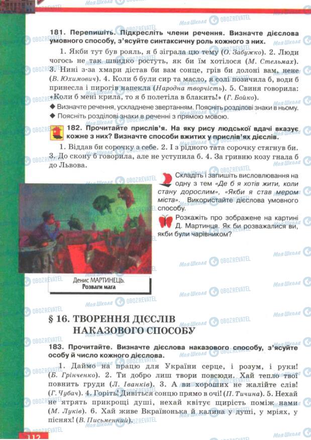Підручники Українська мова 7 клас сторінка 112