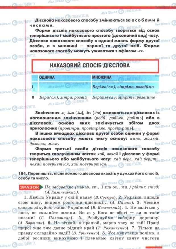 Підручники Українська мова 7 клас сторінка 113