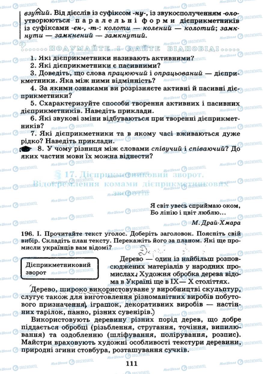 Підручники Українська мова 7 клас сторінка 111