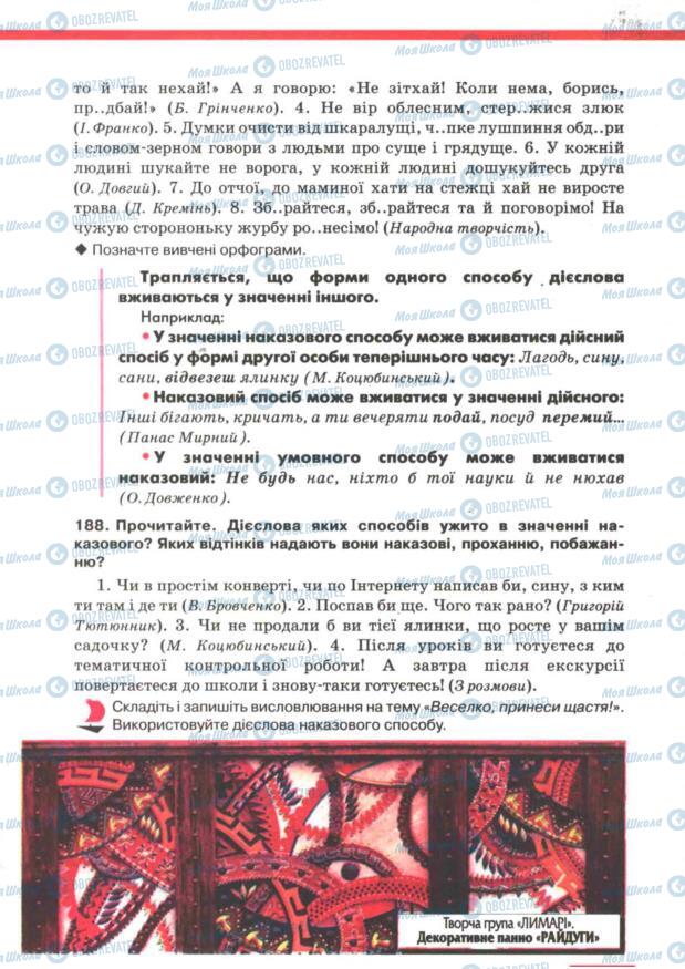 Підручники Українська мова 7 клас сторінка 115