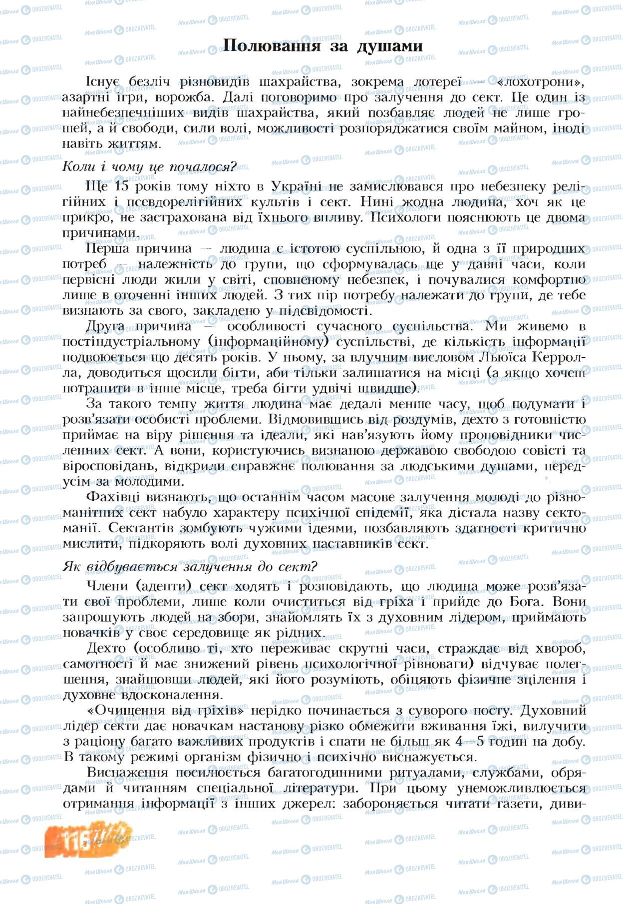 Підручники Основи здоров'я 8 клас сторінка 116