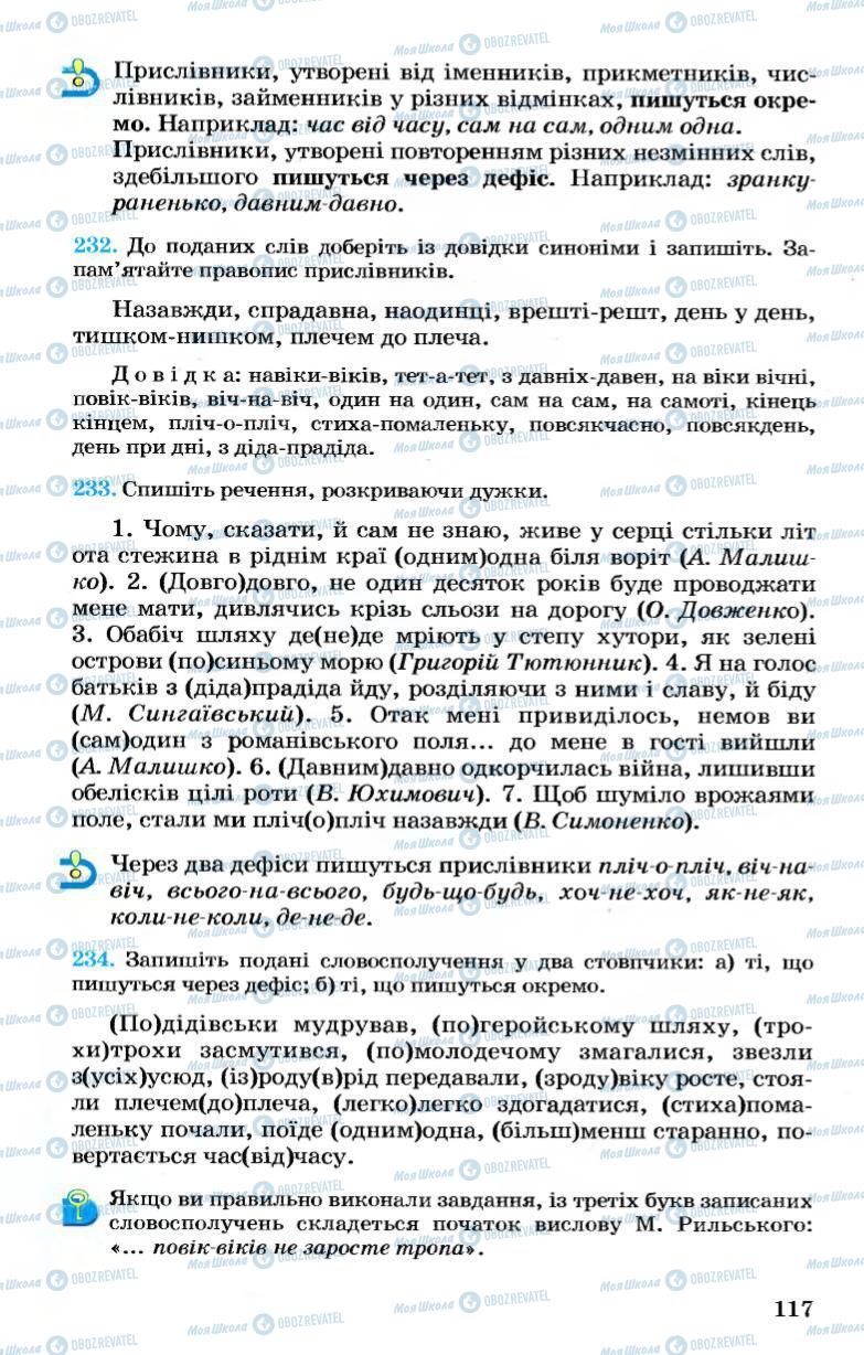 Учебники Укр мова 7 класс страница 117
