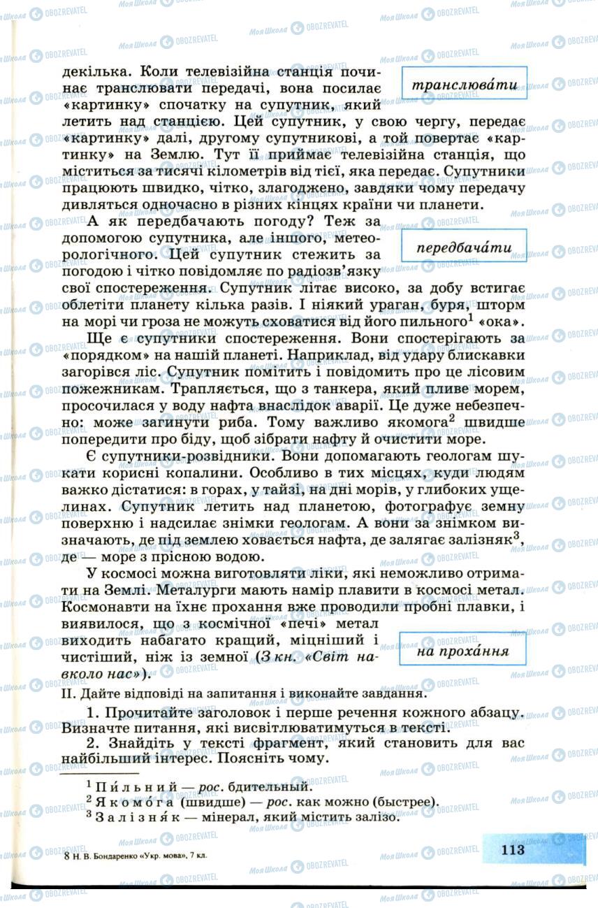 Учебники Укр мова 7 класс страница 113
