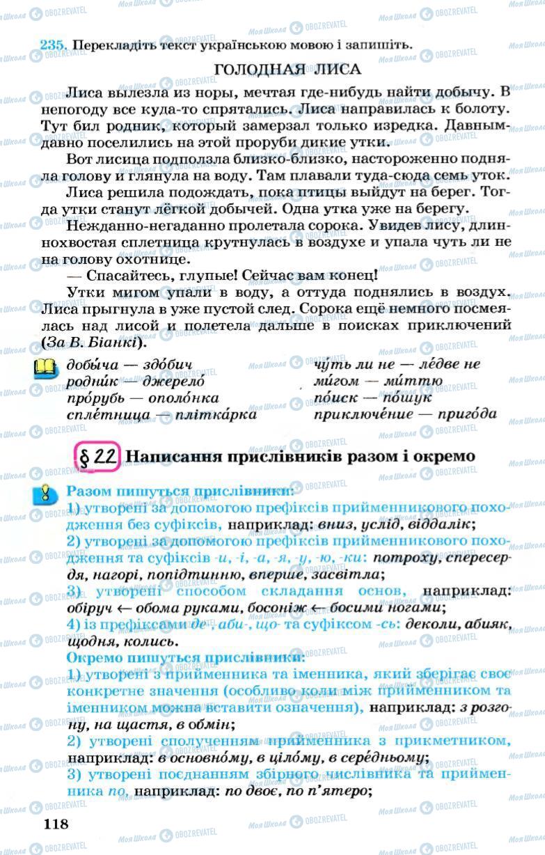 Підручники Українська мова 7 клас сторінка 118
