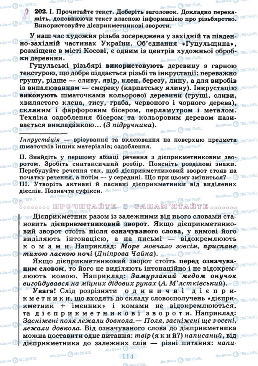 Підручники Українська мова 7 клас сторінка 114