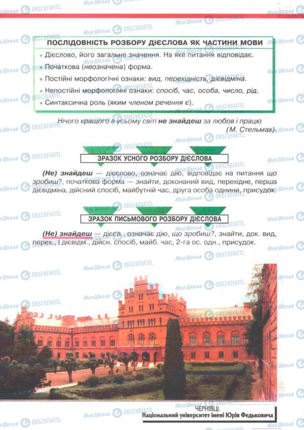 Підручники Українська мова 7 клас сторінка 117