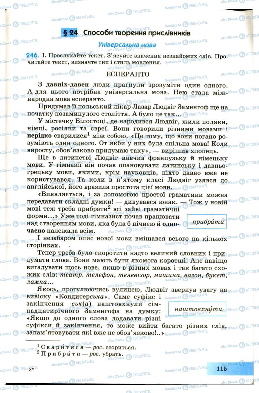 Підручники Українська мова 7 клас сторінка 115