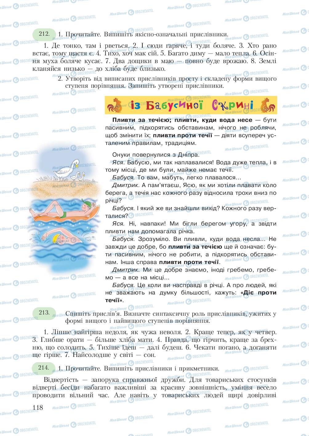 Підручники Українська мова 7 клас сторінка 118