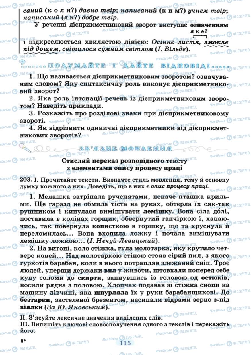 Підручники Українська мова 7 клас сторінка 115