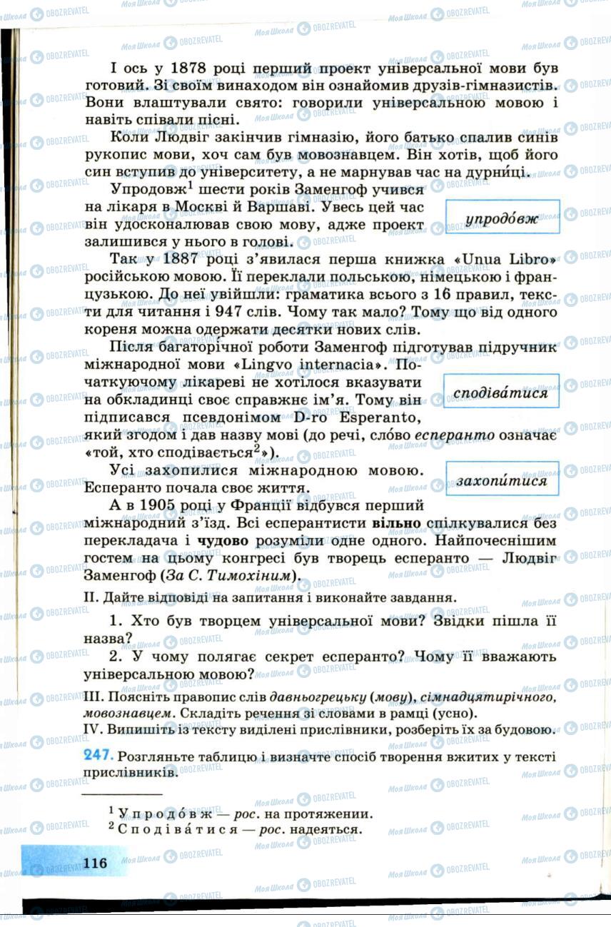 Учебники Укр мова 7 класс страница 116