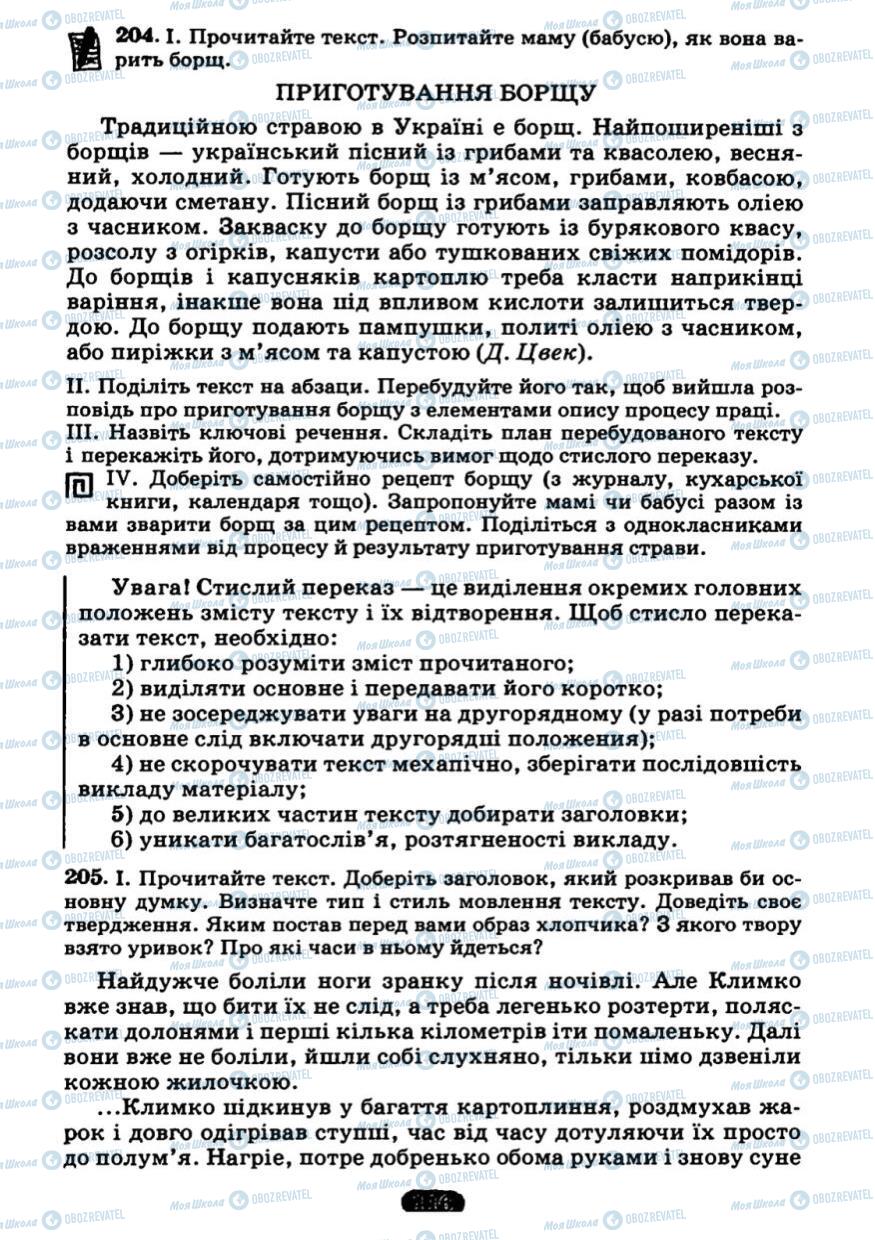 Підручники Українська мова 7 клас сторінка 116