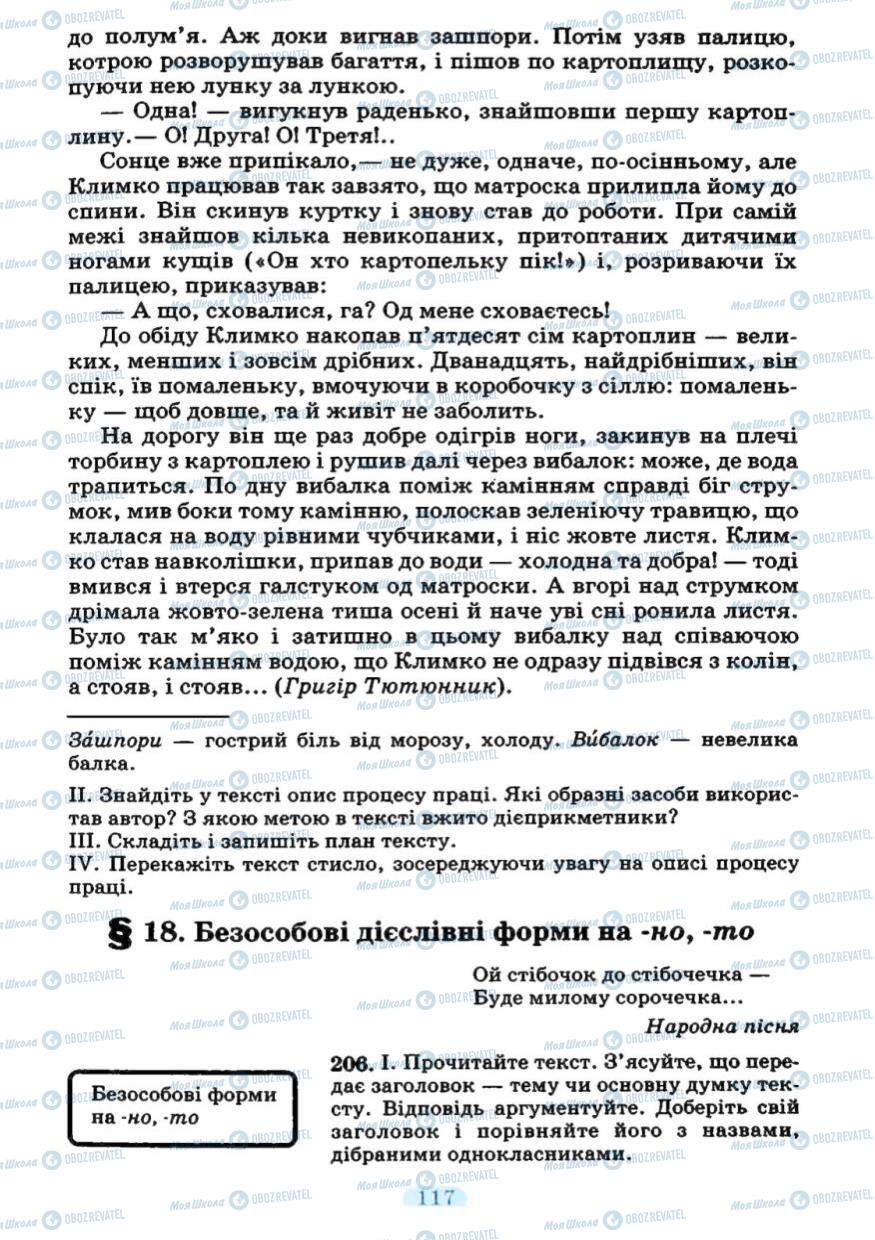 Підручники Українська мова 7 клас сторінка 117