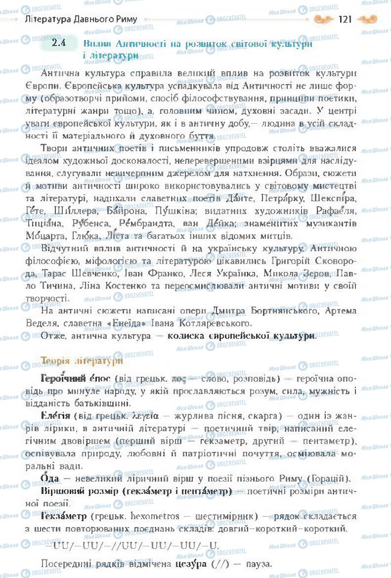 Учебники Зарубежная литература 8 класс страница 121