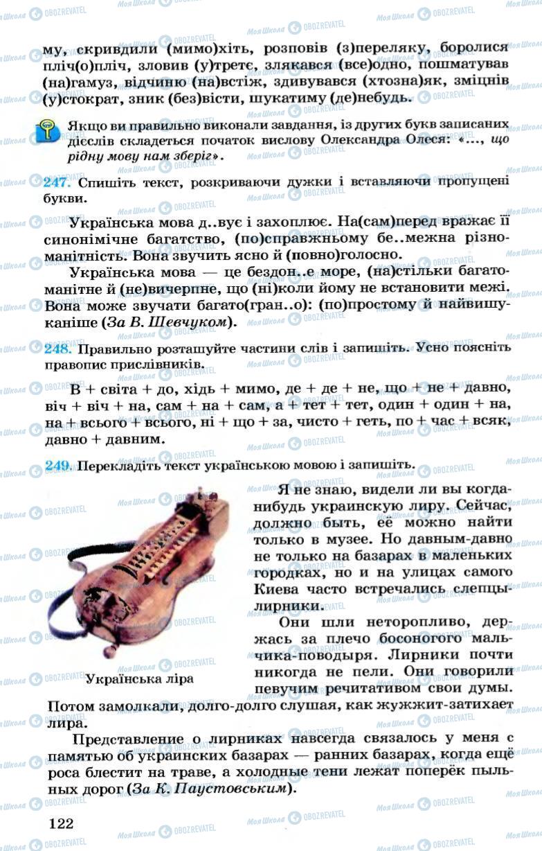 Підручники Українська мова 7 клас сторінка 122