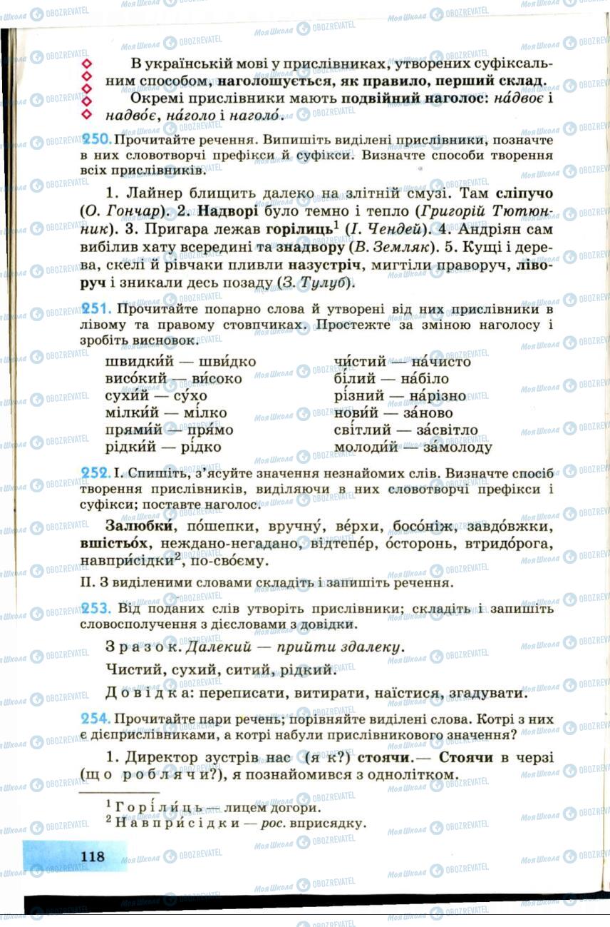 Підручники Українська мова 7 клас сторінка 118