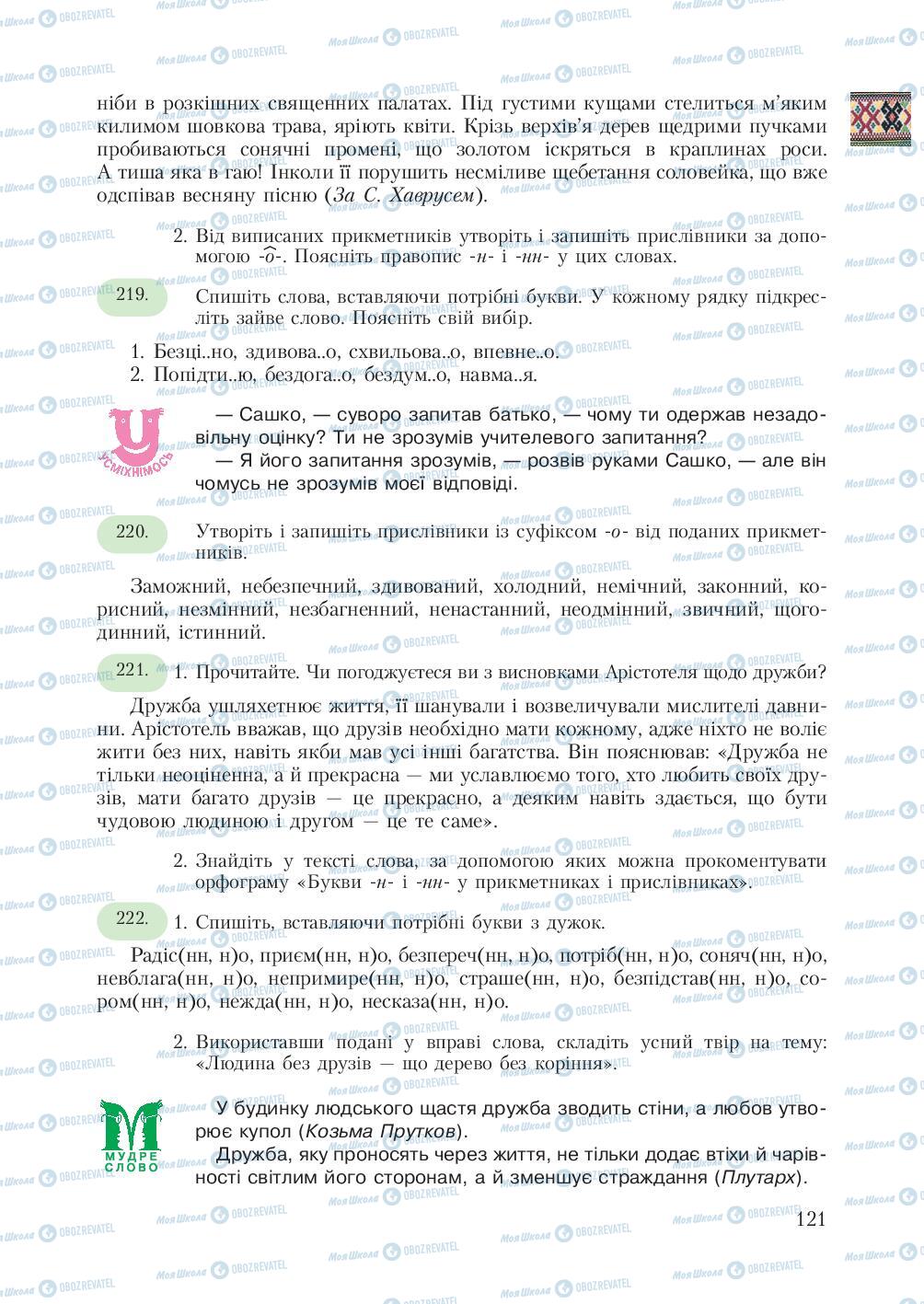 Учебники Укр мова 7 класс страница 121