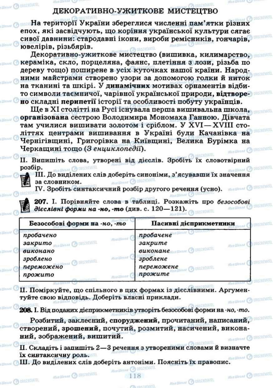 Учебники Укр мова 7 класс страница  118