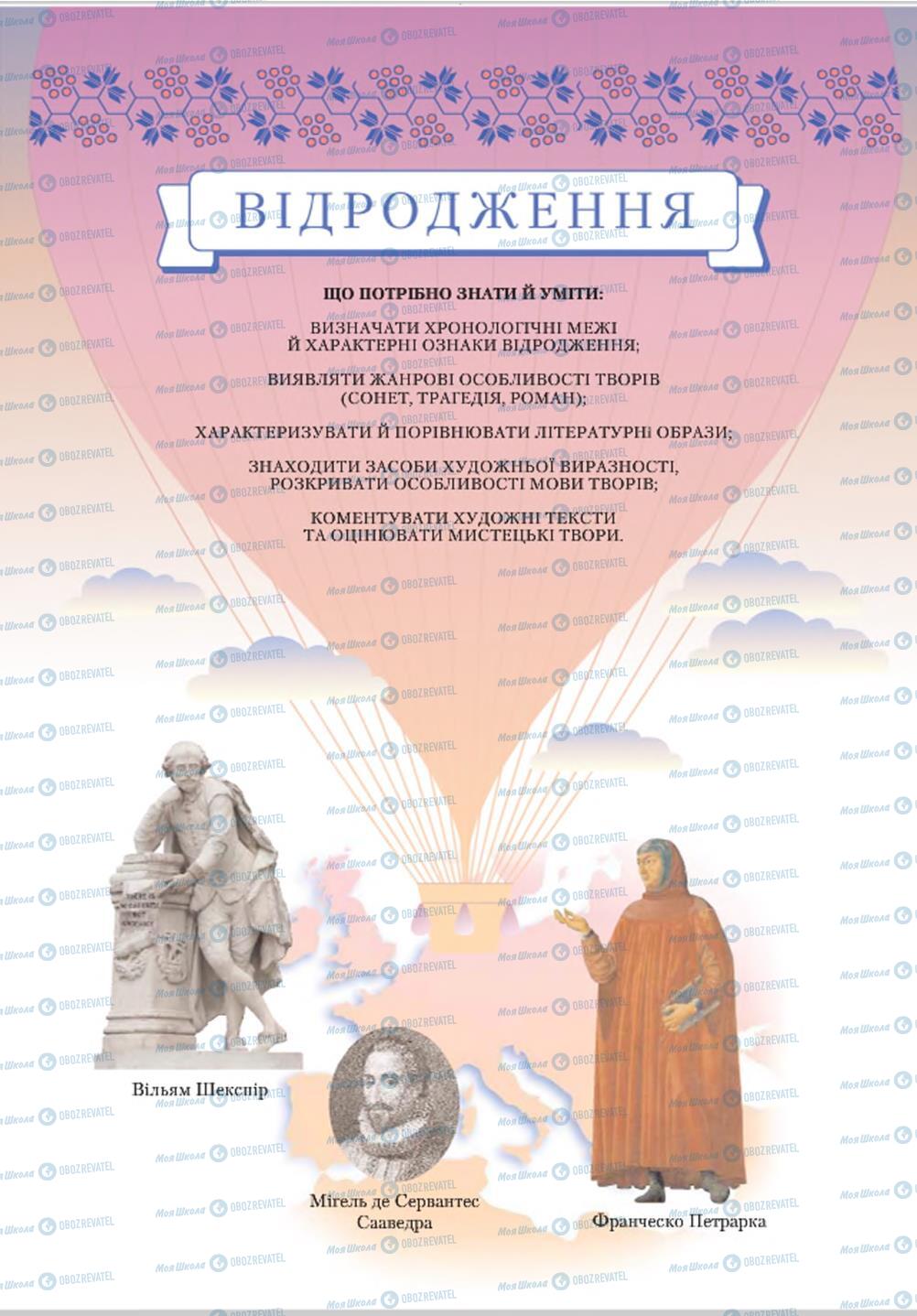 Підручники Зарубіжна література 8 клас сторінка  123