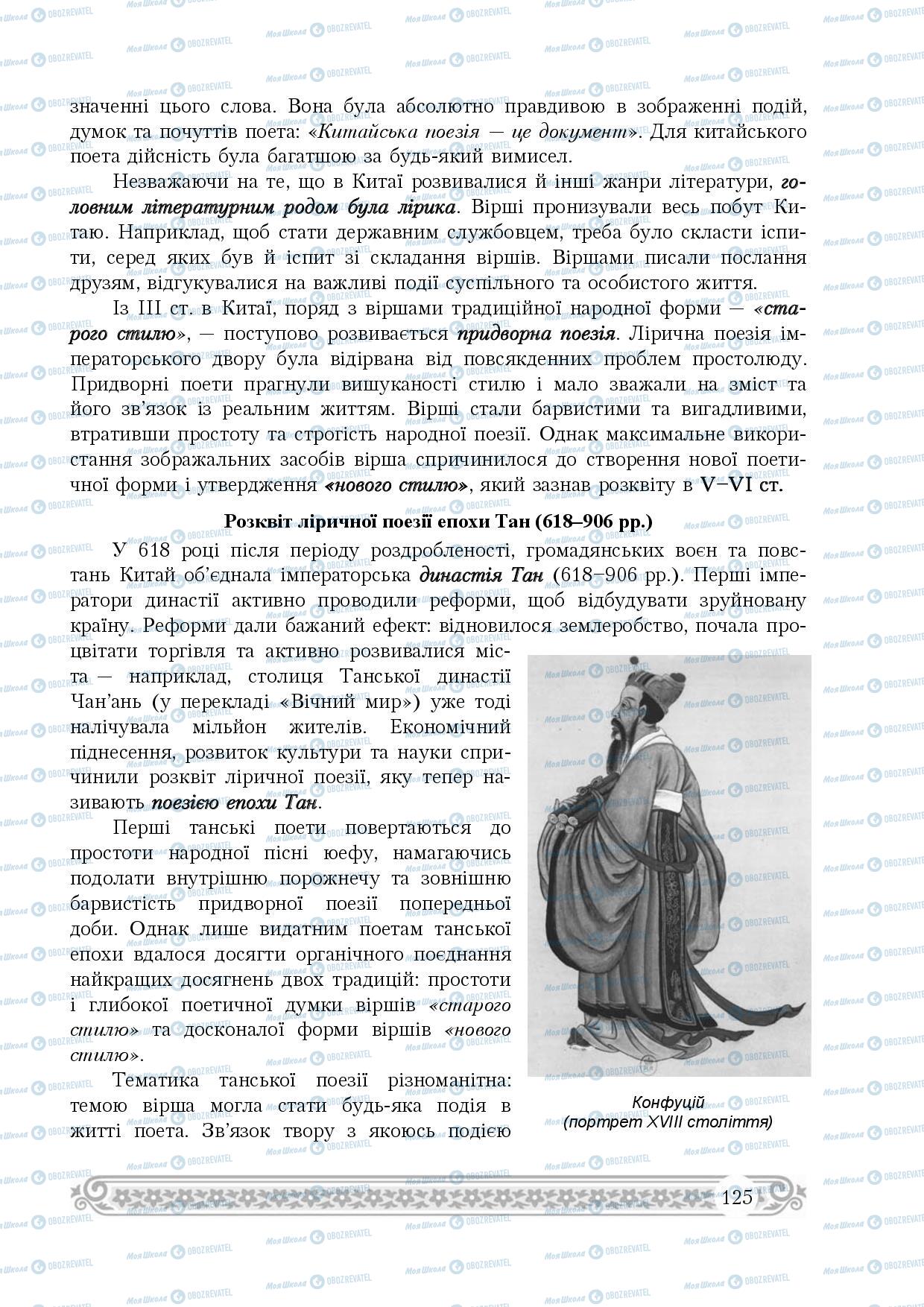 Учебники Зарубежная литература 8 класс страница 125