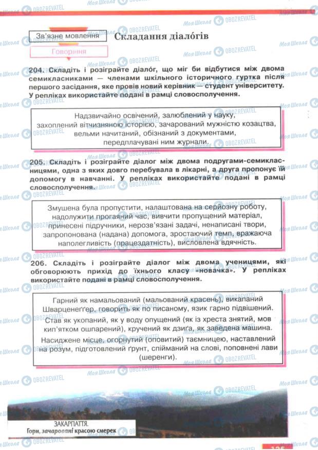 Учебники Укр мова 7 класс страница 125