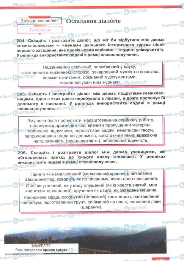 Підручники Українська мова 7 клас сторінка 125