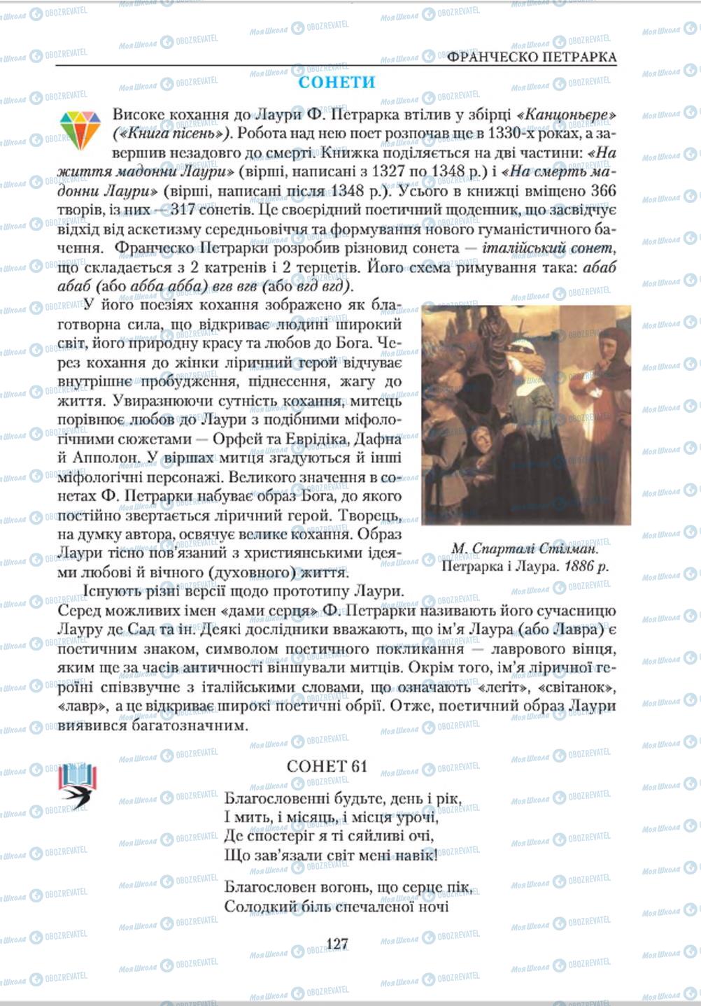 Підручники Зарубіжна література 8 клас сторінка 127