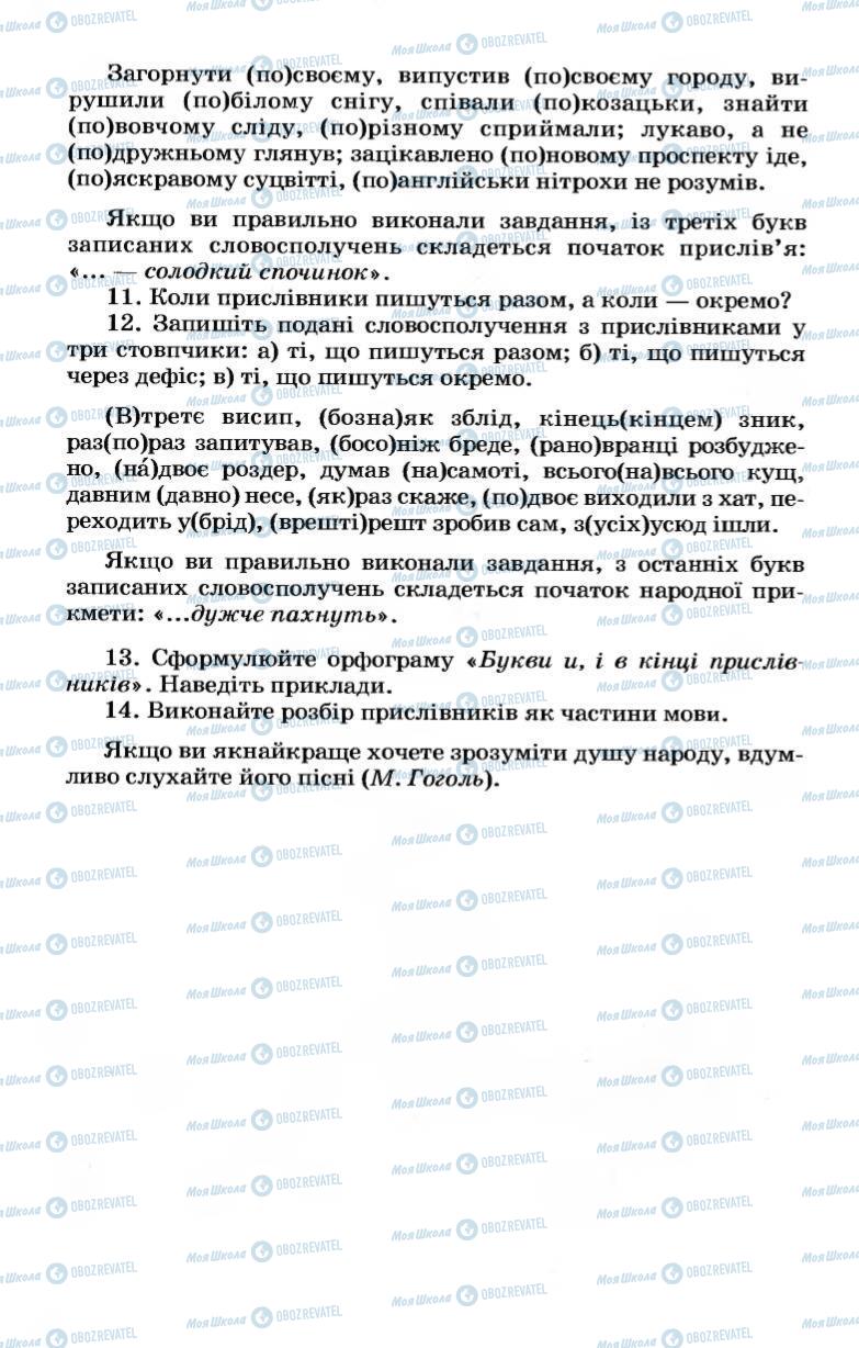Підручники Українська мова 7 клас сторінка 127