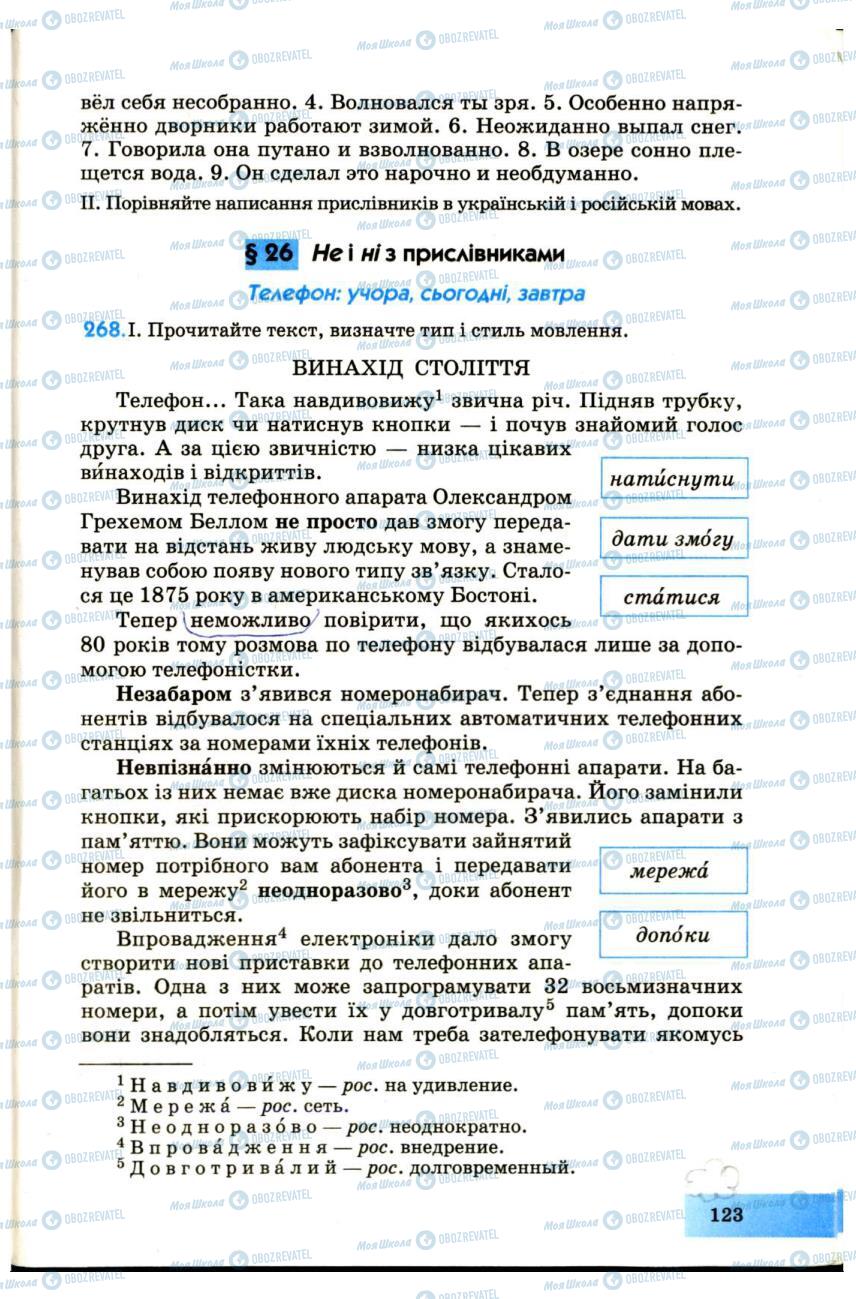Учебники Укр мова 7 класс страница 123